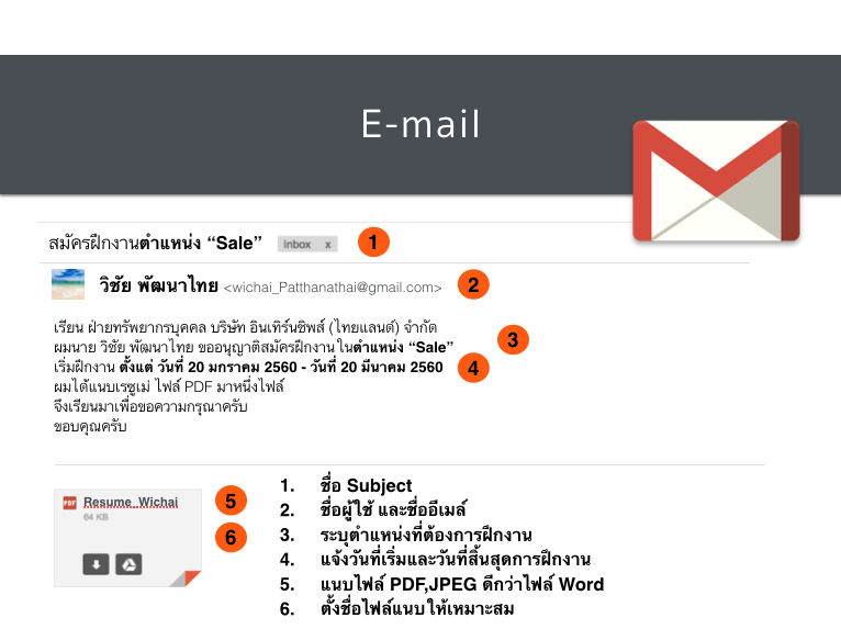 เทคนิคส่ง E-Mail สมัครงาน ให้ดูเป็นมืออาชีพ !! By เด็กฝึกงาน.Com